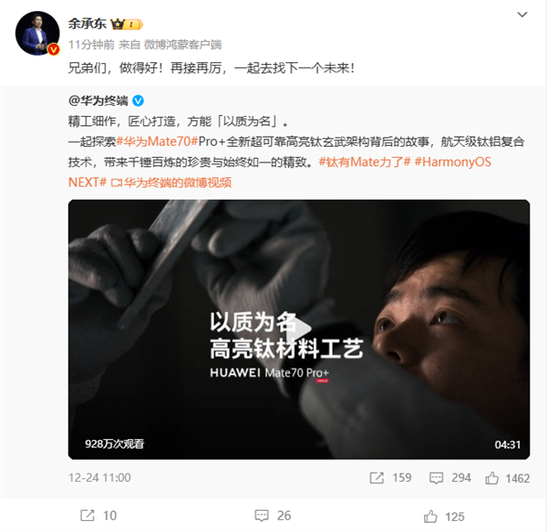 余承东怒赞华为Mate 70：兄弟们做得好 一起去找下一个未来！