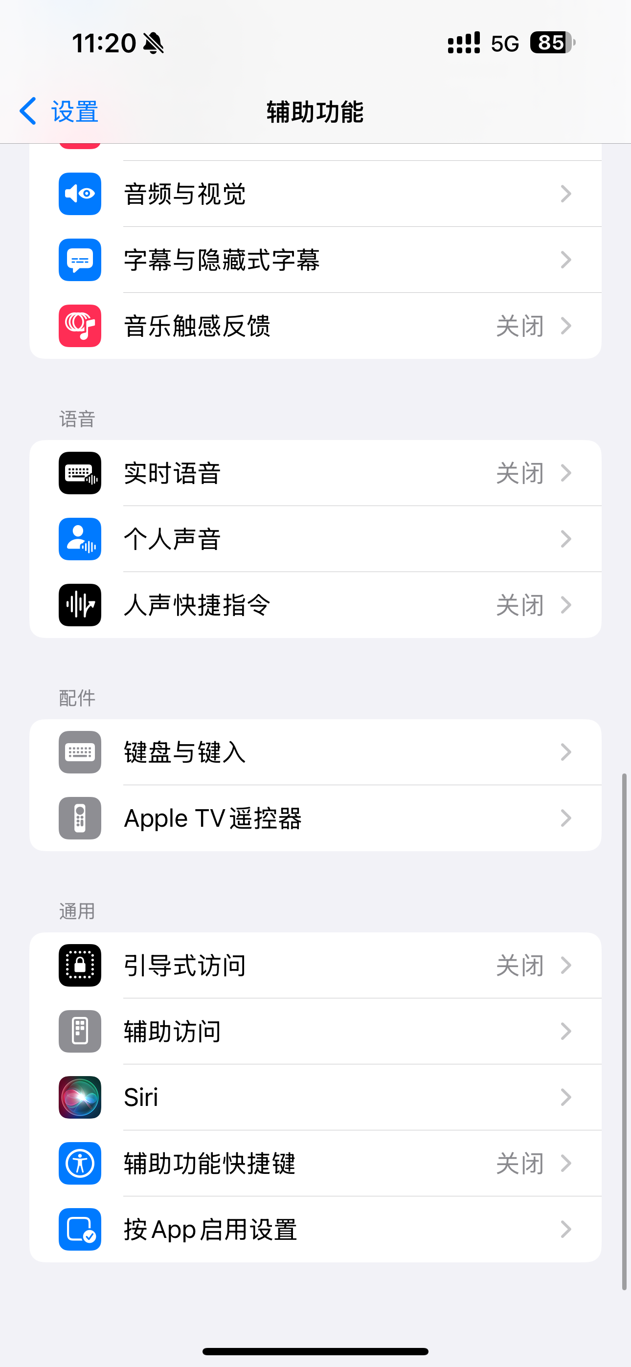 iPhone游戏时如何不弹窗提醒