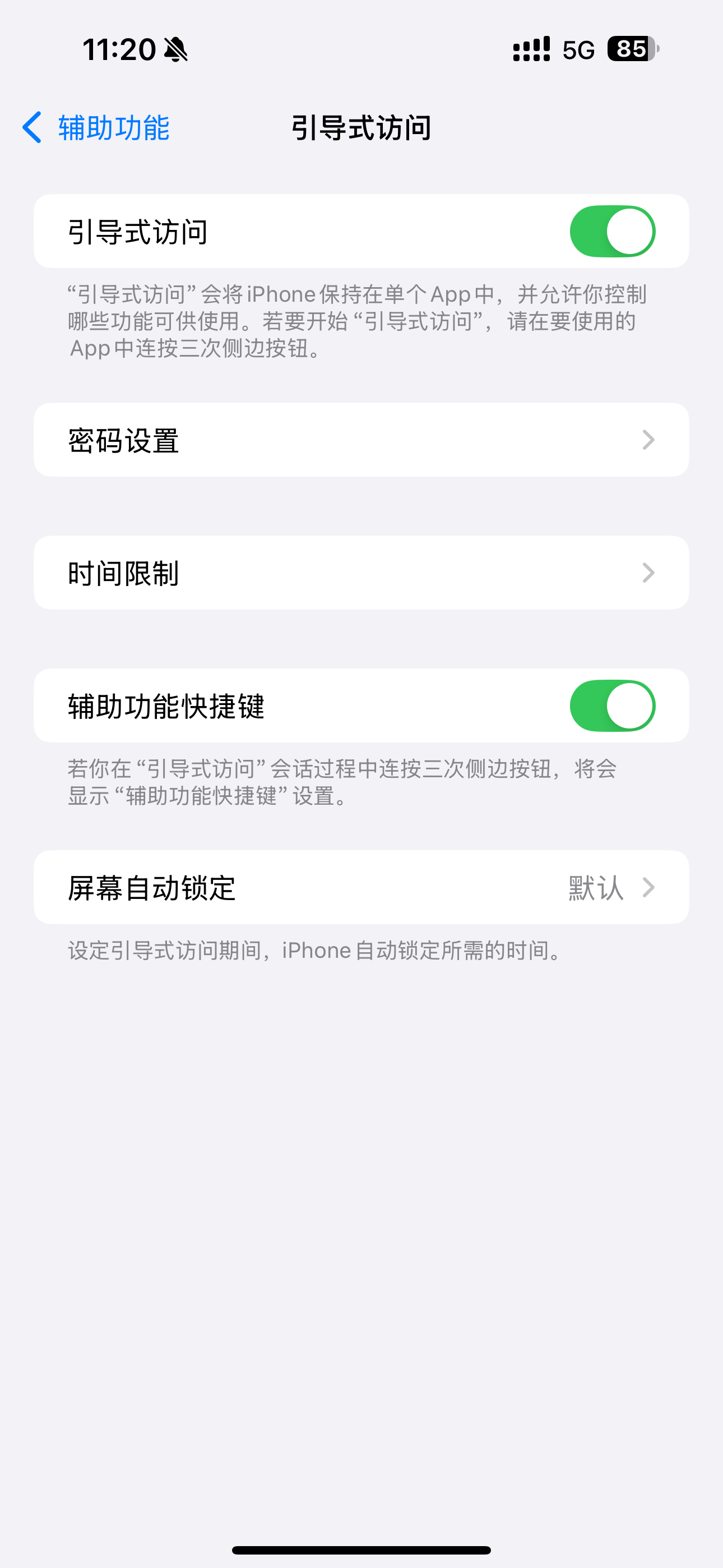 iPhone游戏时如何不弹窗提醒