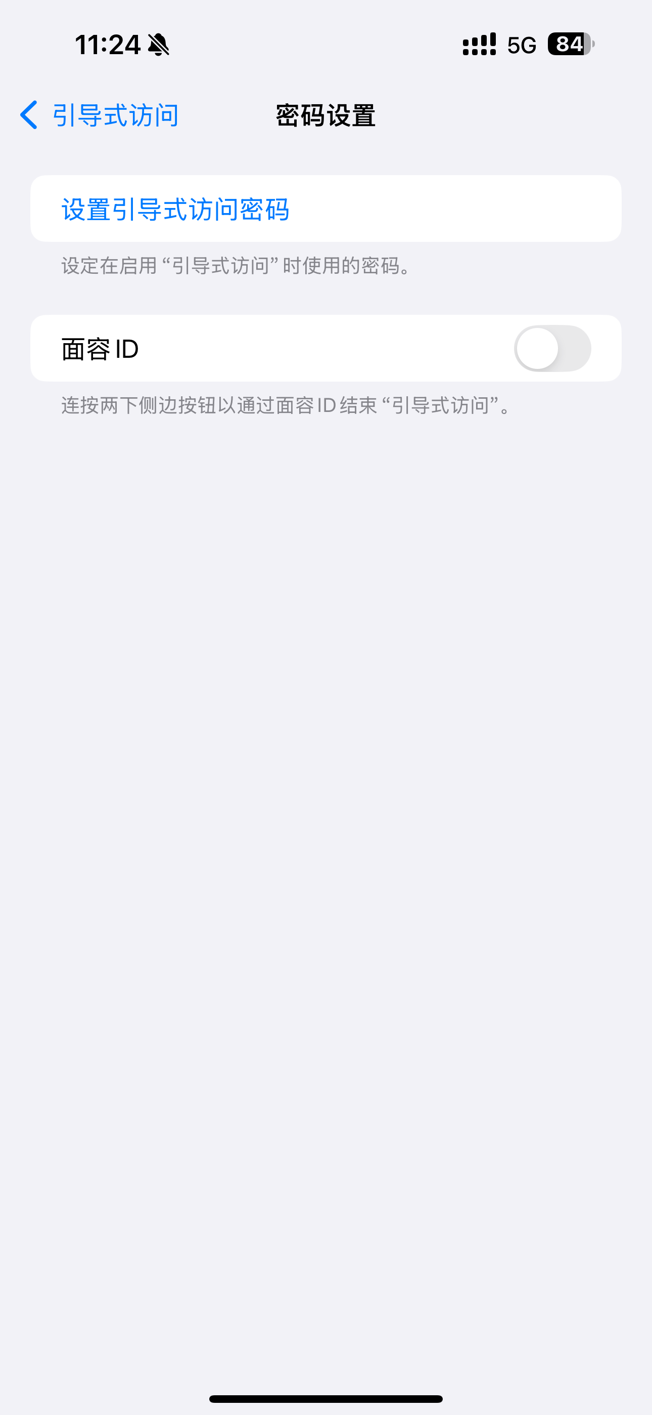 iPhone游戏时如何不弹窗提醒