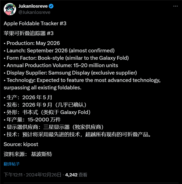 曝可折叠iPhone将与iPhone 18同步发布！苹果对销量相当乐观