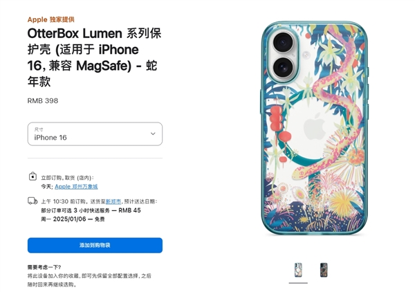 苹果推出蛇年手机保护壳：适配iPhone 16全系 售价398元