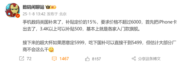 干货收藏！“国补”手机这么买最划算 但超大杯别想了