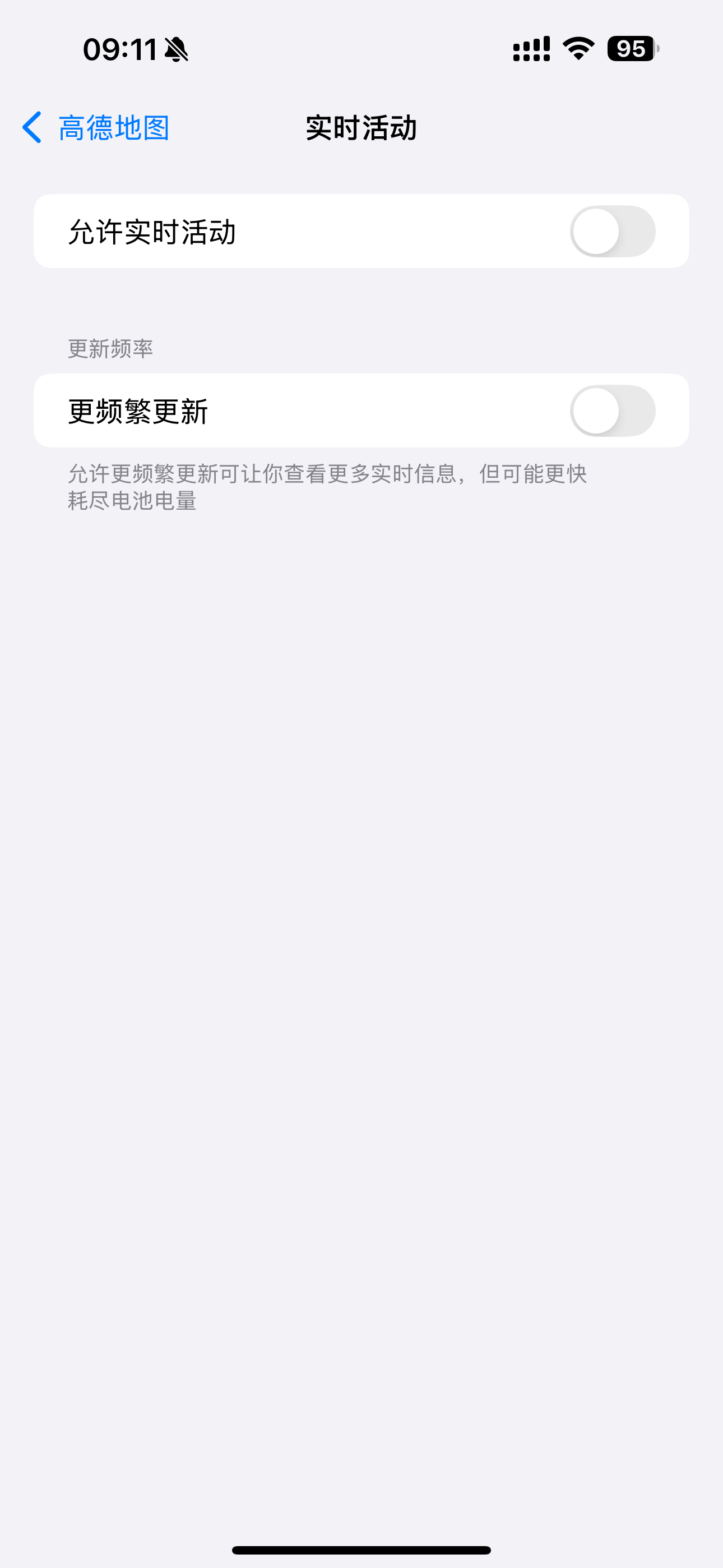 iOS系统省电应关闭设置！